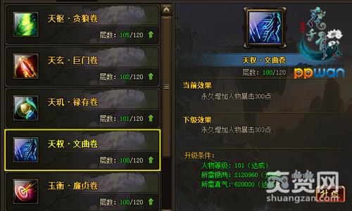 花千骨,爽赞网,炼制