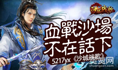 沙城战歌,爽赞网,血战沙场