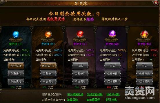 攻沙,爽赞网,聚灵珠