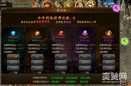 攻沙,爽赞网,聚灵珠