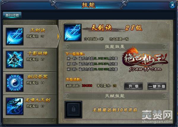 绝世仙王,爽赞网,新资料片