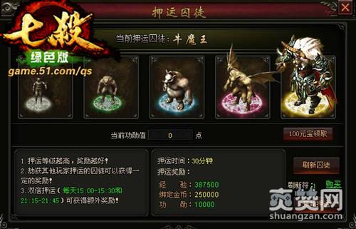 七杀,爽赞网,押镖技巧