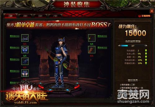 遗失的大陆,爽赞网,神装收集