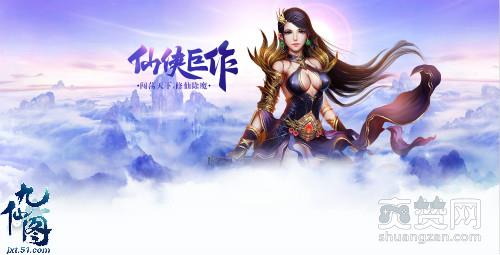 九仙图,爽赞网,走天涯