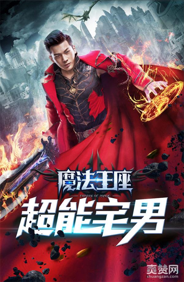魔法王座,爽赞网,电影,上线