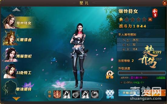 楚乔传,爽赞网,星儿