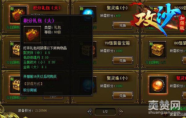 就是这么划算 《攻沙》积分商城兑换攻略