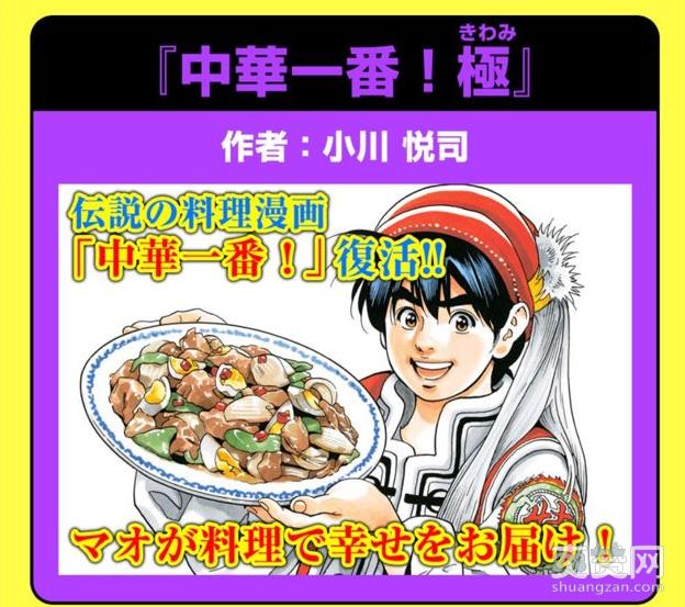 中华小当家,中华一番,刘昴星,漫画,爽赞网