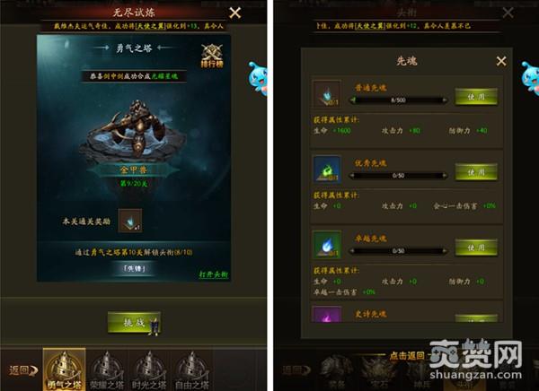 大天使之剑,爽赞网,无尽试炼