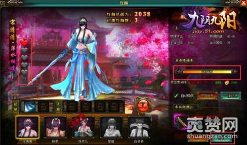 九阴九阳,爽赞网,姻缘邂逅