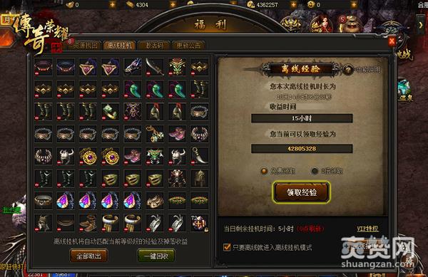 传奇荣耀,爽赞网,经验