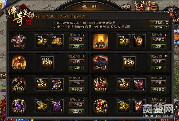 传奇荣耀,爽赞网,经验