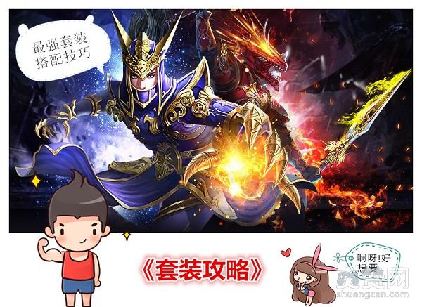 大天使之剑,爽赞网, 套装搭配