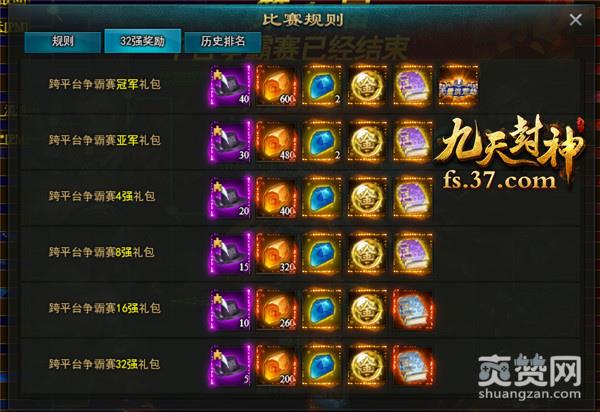 九天封神,爽赞网,跨平台争霸战