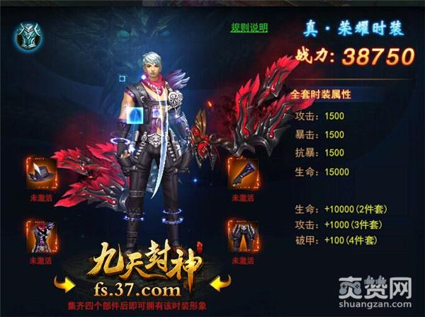 九天封神,爽赞网,跨平台争霸战