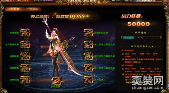 完美红颜,爽赞网,神级装备