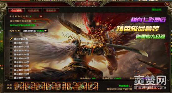 完美红颜,爽赞网,神级装备