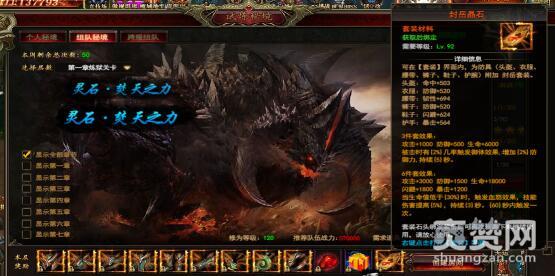 完美红颜,爽赞网,神级装备