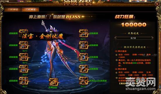 完美红颜,爽赞网,神级装备