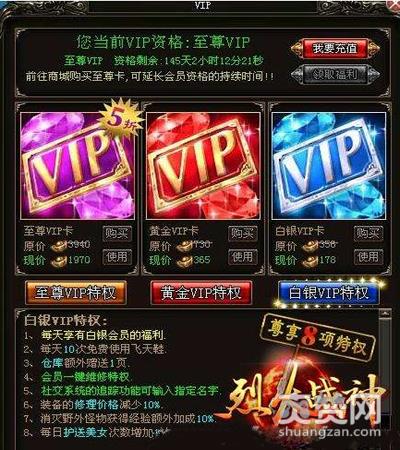 烈火战神,爽赞网,至尊VIP