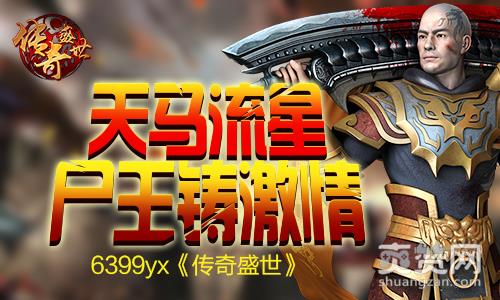 传奇盛世,爽赞网,天马流星
