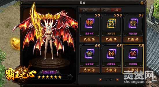 霸王之心,爽赞网,炫彩光翼