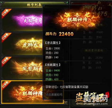 盗墓笔记,爽赞网,官职装备