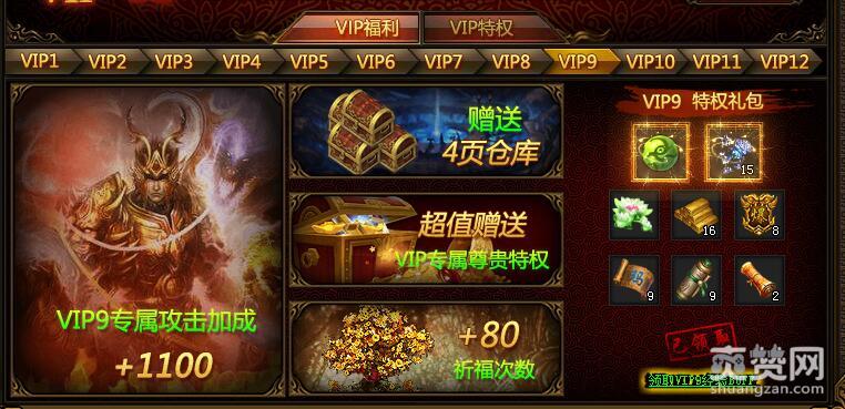 传奇来了,爽赞网,特权奖励