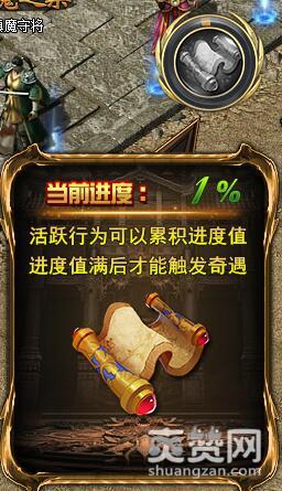 梁山传奇,爽赞网,奇遇任务