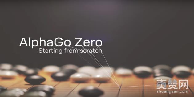 阿尔法狗之父揭秘,AlphaGo,围棋,人工智能,爽赞网