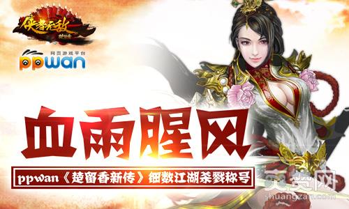 楚留香新传,爽赞网,称号