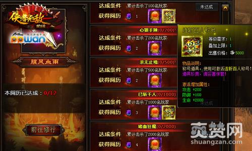 楚留香新传,爽赞网,称号