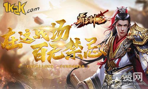 霸王别姬,爽赞网,军团战