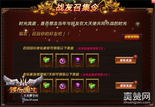 大天使之剑,爽赞网,战友召集令