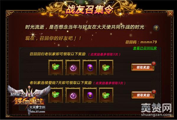 大天使之剑,爽赞网,战友召集令