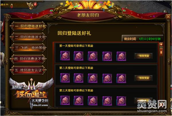 大天使之剑,爽赞网,战友召集令