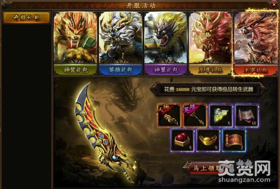 攻沙,爽赞网,天下无双 ,开服礼包