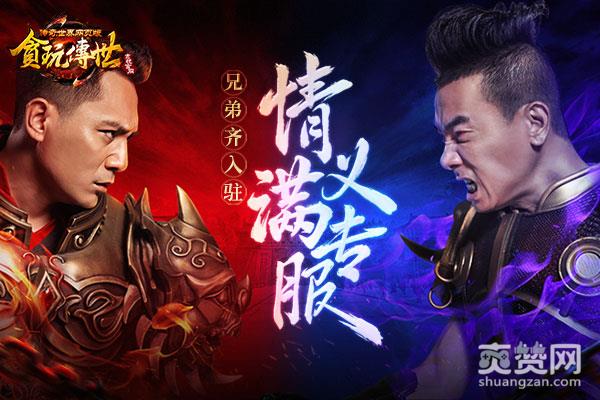 传奇世界,爽赞网,代言人