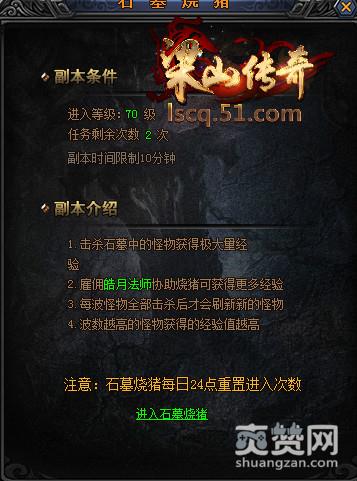 梁山传奇,爽赞网,石墓烧猪