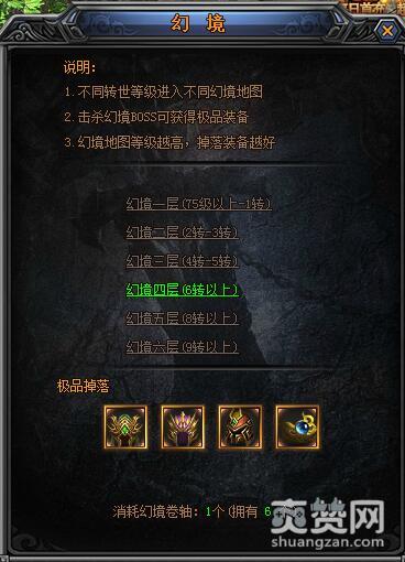 梁山传奇,爽赞网,幻境副本