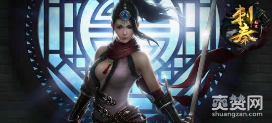 刺秦秘史,爽赞网,首服