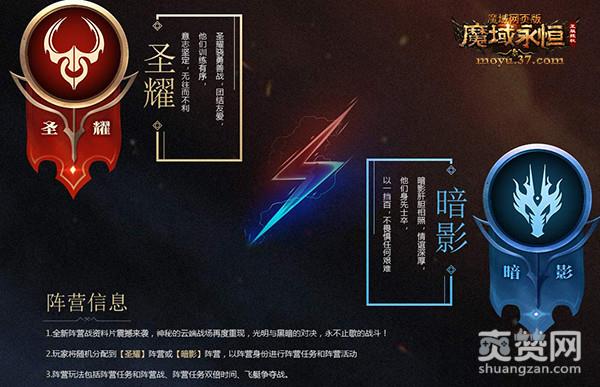 魔域永恒,爽赞网,超燃阵营战