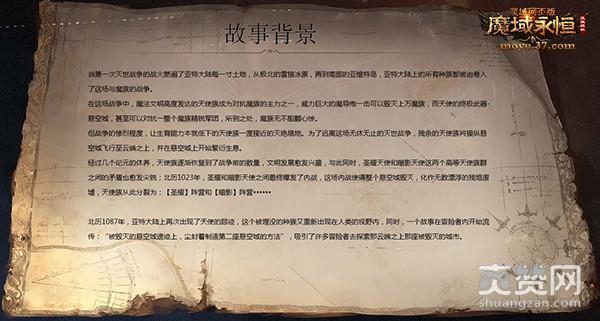 魔域永恒,爽赞网,超燃阵营战