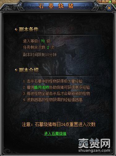 梁山传奇,爽赞网,快速升级