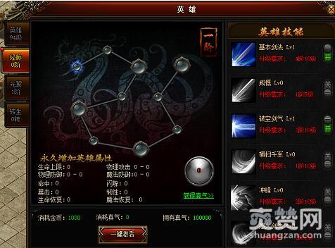 霸王之心,爽赞网,经脉系统