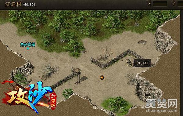 野外PK好地图 传奇《攻沙》红名村玩法攻略