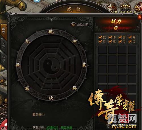 传奇荣耀,爽赞网,战纹系统