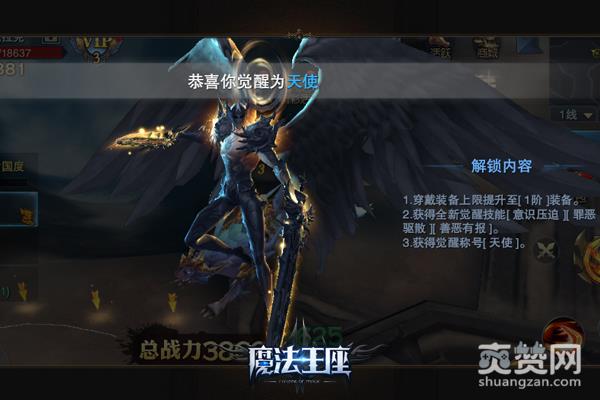 魔法王座,爽赞网,觉醒系统