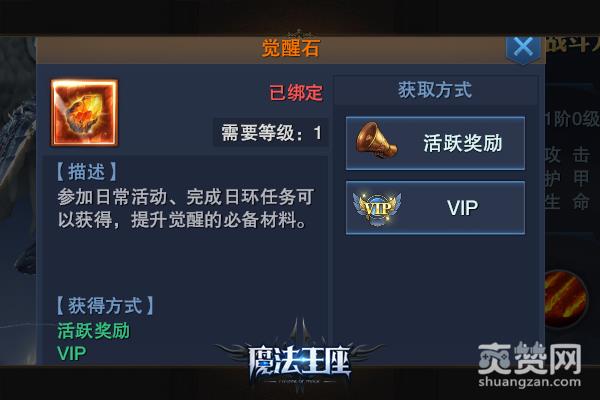 魔法王座,爽赞网,觉醒系统