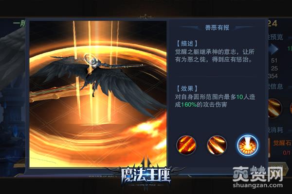 魔法王座,爽赞网,觉醒系统